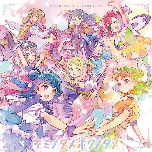 Aqours Kimi no Tame Boku no Tame JP CD Genjitsu no Yohane SUNSHINE in the MIRROR