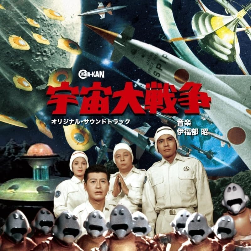Akira Ifukube Great Space War Original Soundtrack Japan Music CD