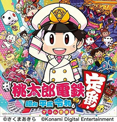 Momotaro Dentetsu ~ Showa Heisei Reiwa is also a staple! ~ Game music collection