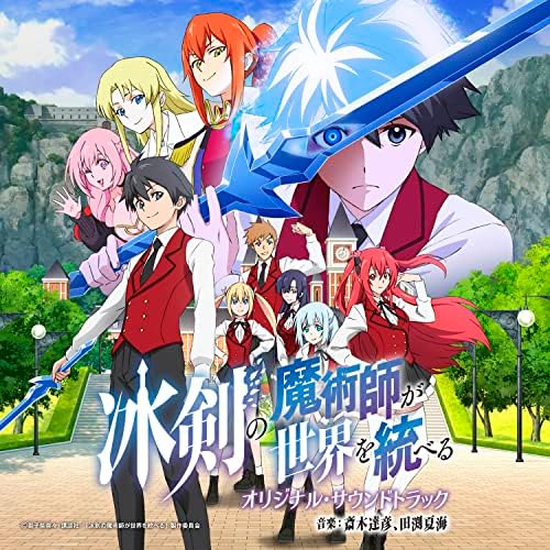 Anime The Iceblade Sorcerer Shall Rule the World Original Soundtrack Japan Music