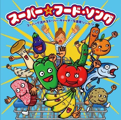 All those smash-hit songs are here! Super-catchy food education songs played in supermarkets the "Superfood Songs"! Japan Music CD