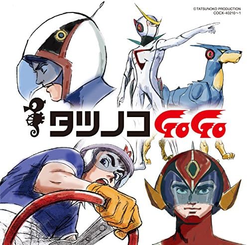 Tatsunoko Pro 55th Anniversary Best Song Collection Tatsunoko GoGo SF & Action E