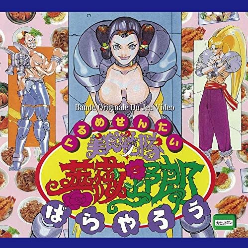 Gourmet Sentai Bara Yaro Band Originale Do Ju Video Japan Music CD