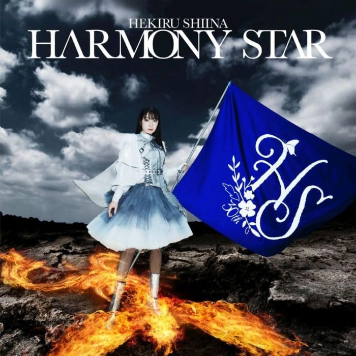 Hekiru Shiina Hekiru Shiina Self Cover Album HARMONY STAR Japan Music CD