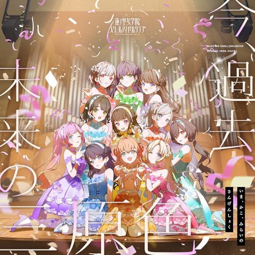 Hasuno Sora 10th Single "Primary Colors of Now, Past, and Future" Japan CD