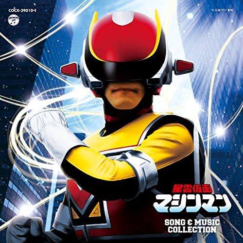 Yuji Ohno Nebula Kamen Machine Man SONG & MUSIC COLLECTION Japan Music CD