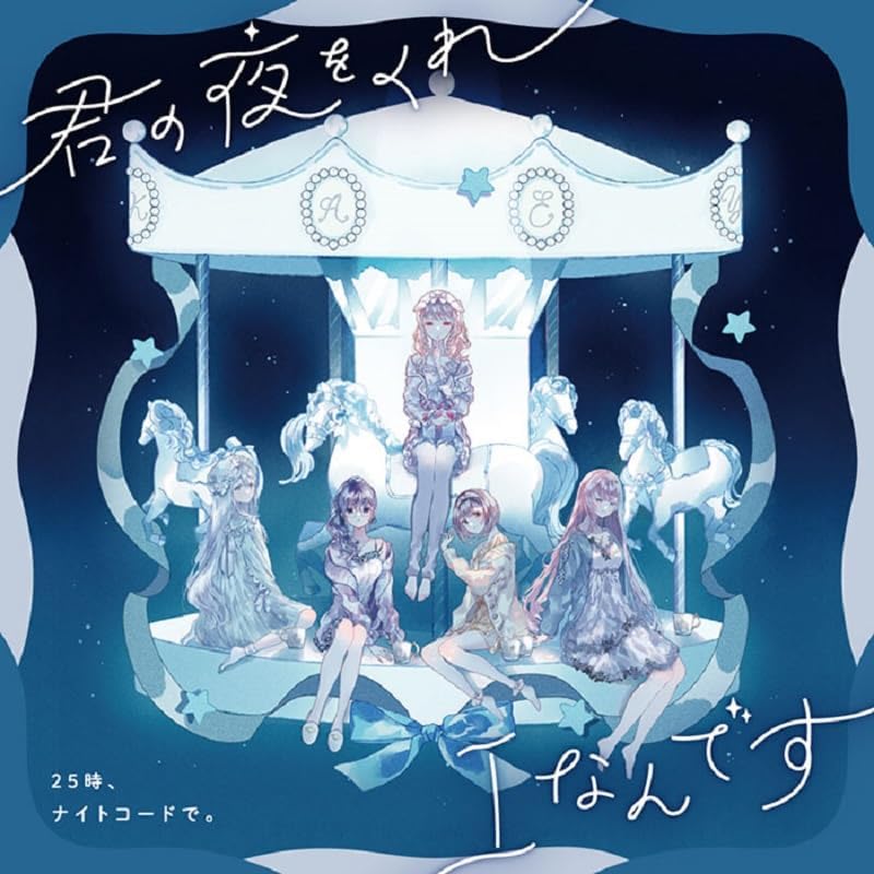 Nightcord at 25:00 Give Me Your Night / It's me HATSUNE MIKU: COLORFUL STAGE CD
