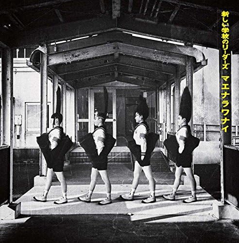 ATARASHII GAKKO! Maenarawanai Japan Music CD