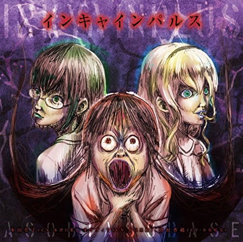 Hanako Honda TV anime ?gAsobi Asobase?h ending theme ?gInky Impulse?h Japan