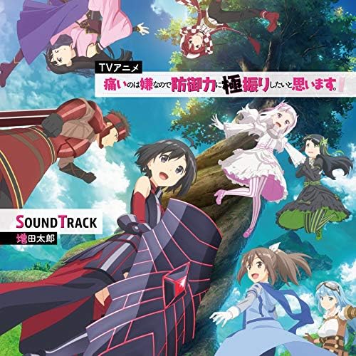 TV anime "I don't want to get hurt, so I'd like to maximize my defensive power.