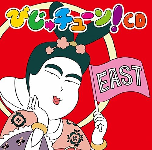 Ryo Inoue Biju Tune! CD EAST Japan Music CD