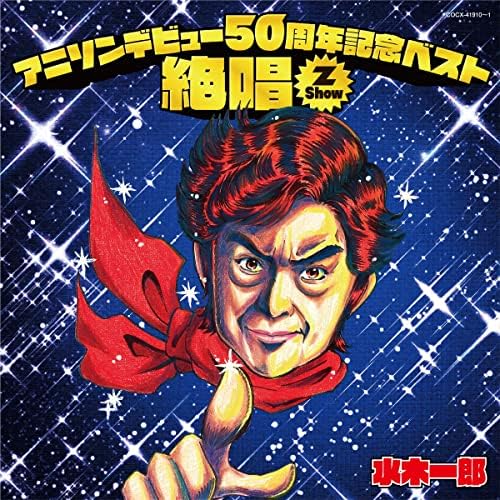 Ichiro Mizuki Anime song debut 50th anniversary best song -Z Show- Japan Music C
