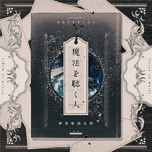Lyrics Taro Ito Magic Listener [Regular Edition] [CD] Japan Music CD