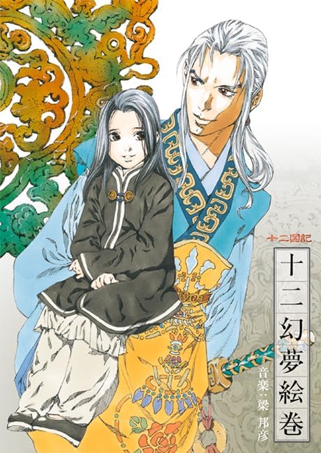 Kunihiko Liang Twelve Kingdoms Image Soundtrack Twelve Genmu Emaki [Regular Ed