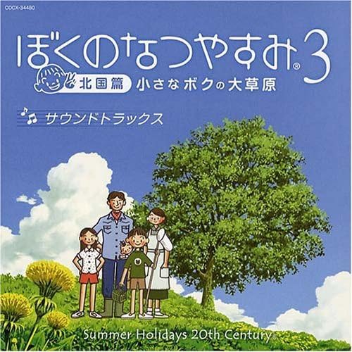My Summer Vacation 3 Northern Country Edition My Little Prairie Japan Music CD