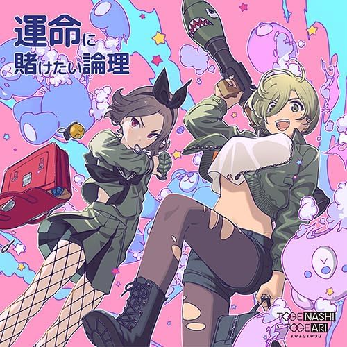 Togenashi Togeari Lonely fate to be destined (with DVD) Japan CD GIRLS BAND CRY