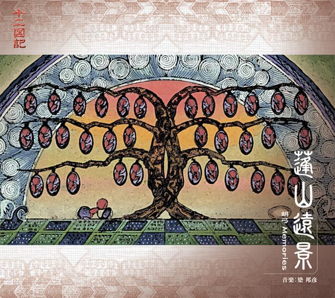 Kunihiko Liang "Twelve Kingdoms" Distant View of Mt. Hokyu Kokyu Memories [Regular Edition] Japan Music CD