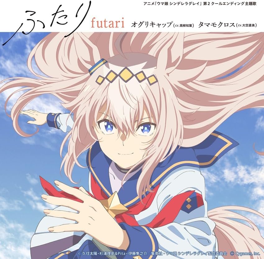 Oguri Cap (Tomoyo Takayanagi), Anime "Uma Musume Cinderella Gray" 2nd season ending theme song: "Futari" (Limited Edition) Japan Music CD