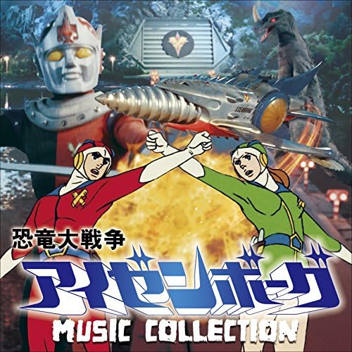 Toshiaki Tsushima Dinosaur War Eisenborg MUSIC COLLECTION Japan Music CD