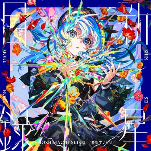 Hoshimachi Suisei New Star Catalog (Regular Edition) (No Bonus Items) Japan Music CD