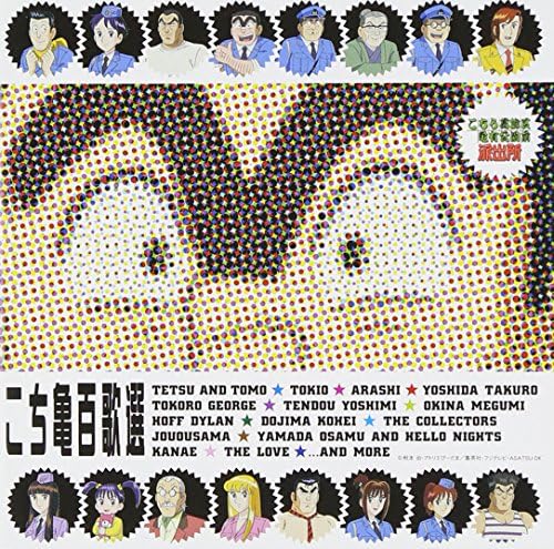 TV soundtrack, Ruri  Kochikame 100 Songs Theme Song Best Collection Japan CD