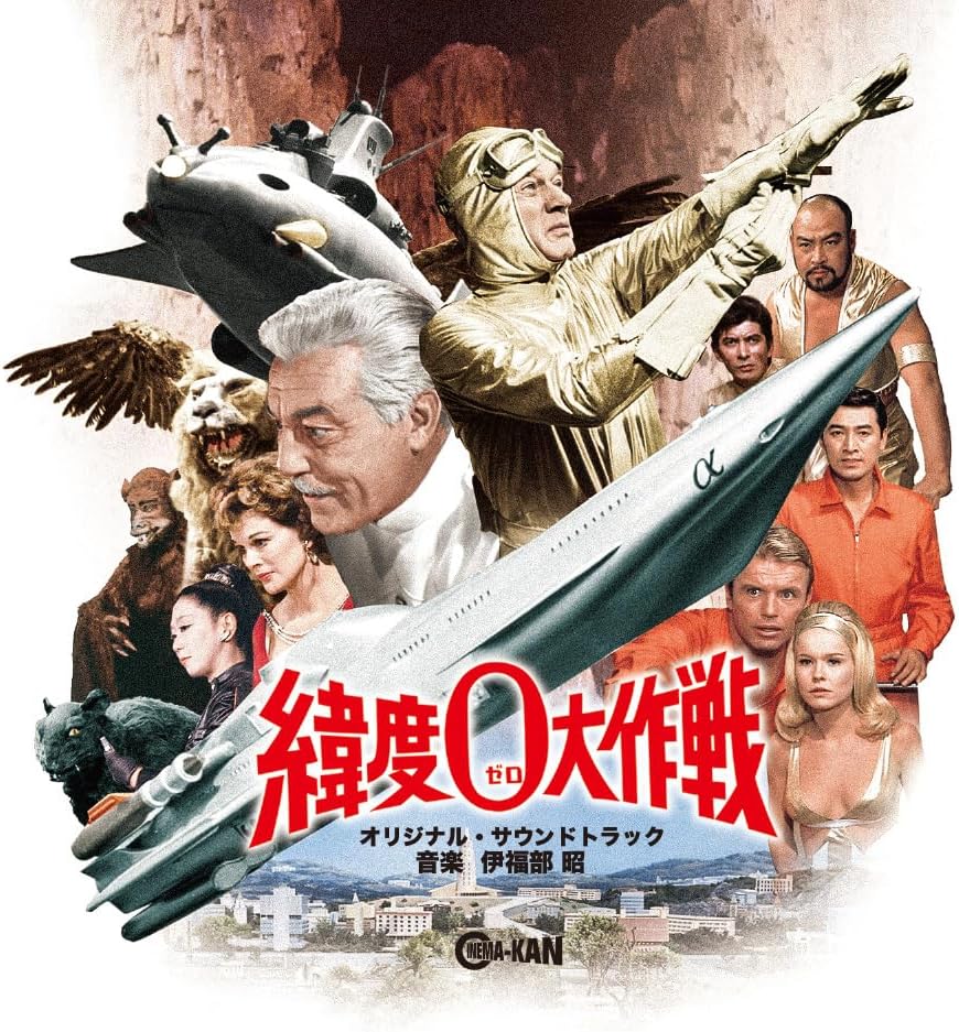 Akira Ifukube LATITUDE ZERO Original Soundtrack Japan Music CD