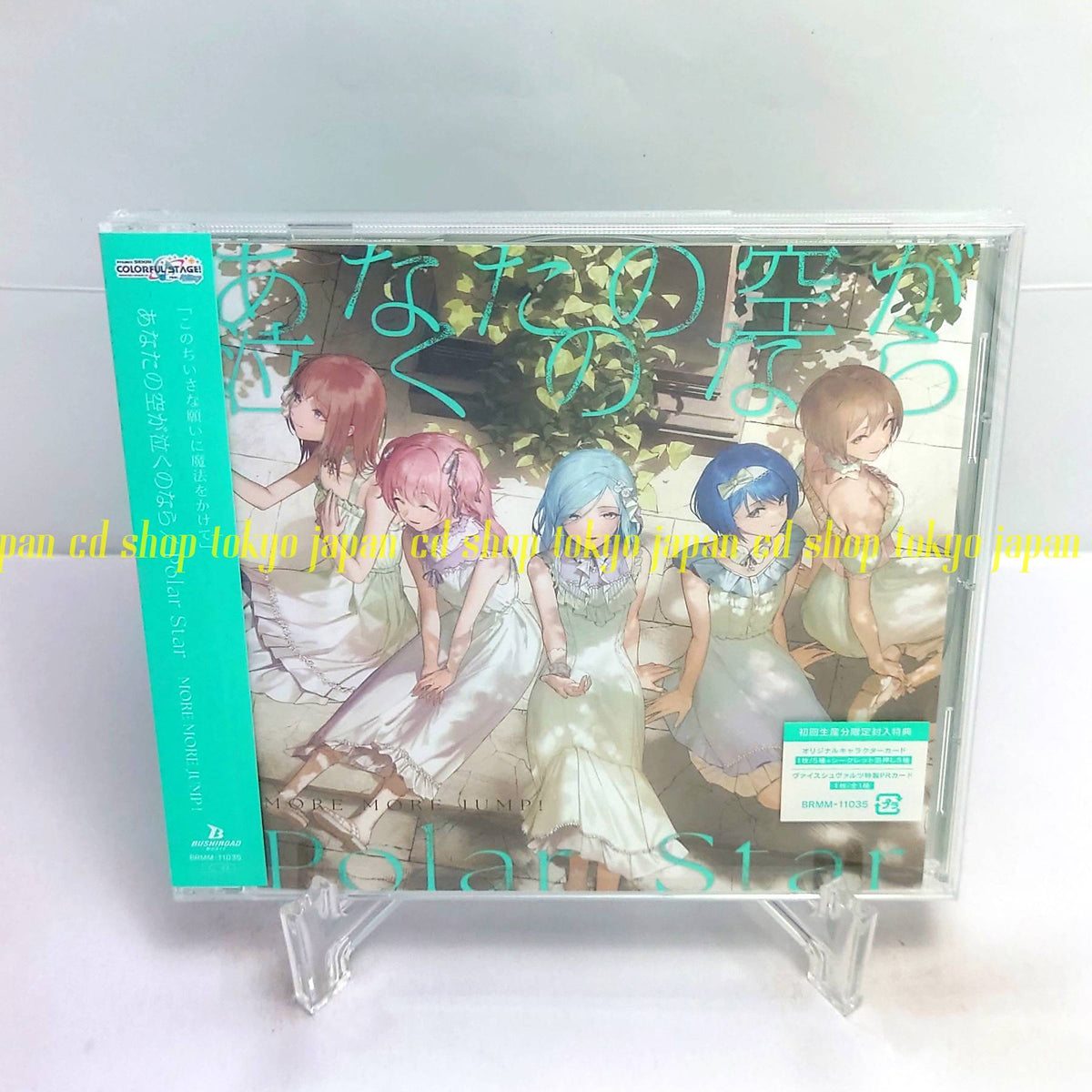 MORE MORE JUMP! If Your Sky Were To Cry / Polar Star Japan Music CD HATSUNE MIKU: COLORFUL STAGE!